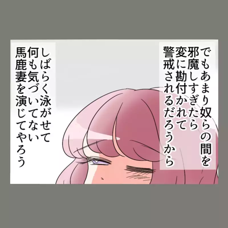 裏切られて腹立つし虚しいし、心はぐちゃぐちゃ…でも許せない。あの二人に一泡吹かせたい！【新婚そうそう隣人と禁断の関係？！　これってある意味人生のボーナスタイムですか？ Vol.29】