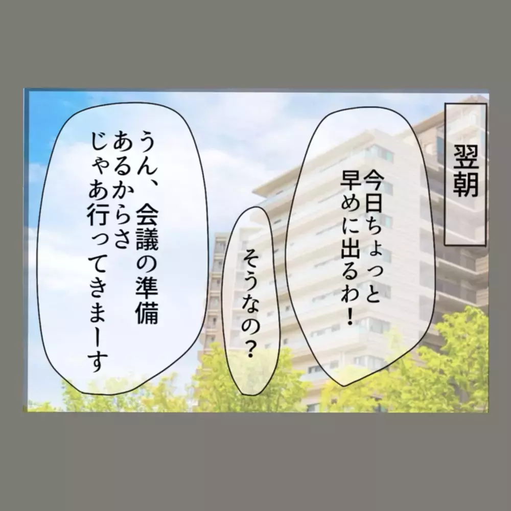 隣人女の家にカバンを置き忘れ、焦る夫。嘘をついて取りに行こうとするが…！【新婚そうそう隣人と禁断の関係？！　これってある意味人生のボーナスタイムですか？ Vol.30】