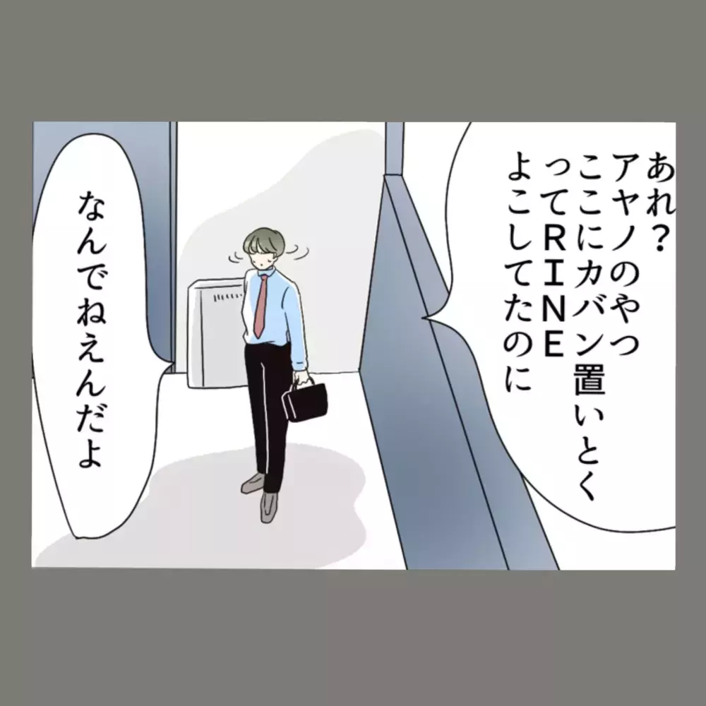 隣人女の家にカバンを置き忘れ、焦る夫。嘘をついて取りに行こうとするが…！【新婚そうそう隣人と禁断の関係？！　これってある意味人生のボーナスタイムですか？ Vol.30】