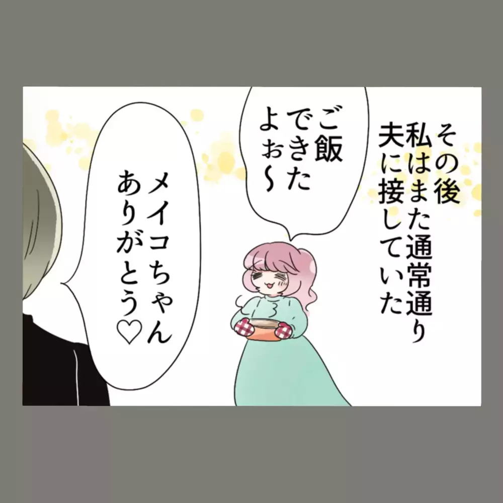 ふたたび隣人女の家に通い始める夫…いよいよ証拠集めは最終フェーズへ！【新婚そうそう隣人と禁断の関係？！　これってある意味人生のボーナスタイムですか？ Vol.31】