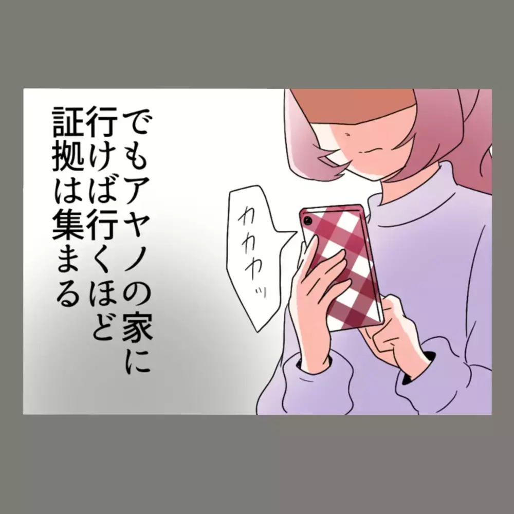 ふたたび隣人女の家に通い始める夫…いよいよ証拠集めは最終フェーズへ！【新婚そうそう隣人と禁断の関係？！　これってある意味人生のボーナスタイムですか？ Vol.31】