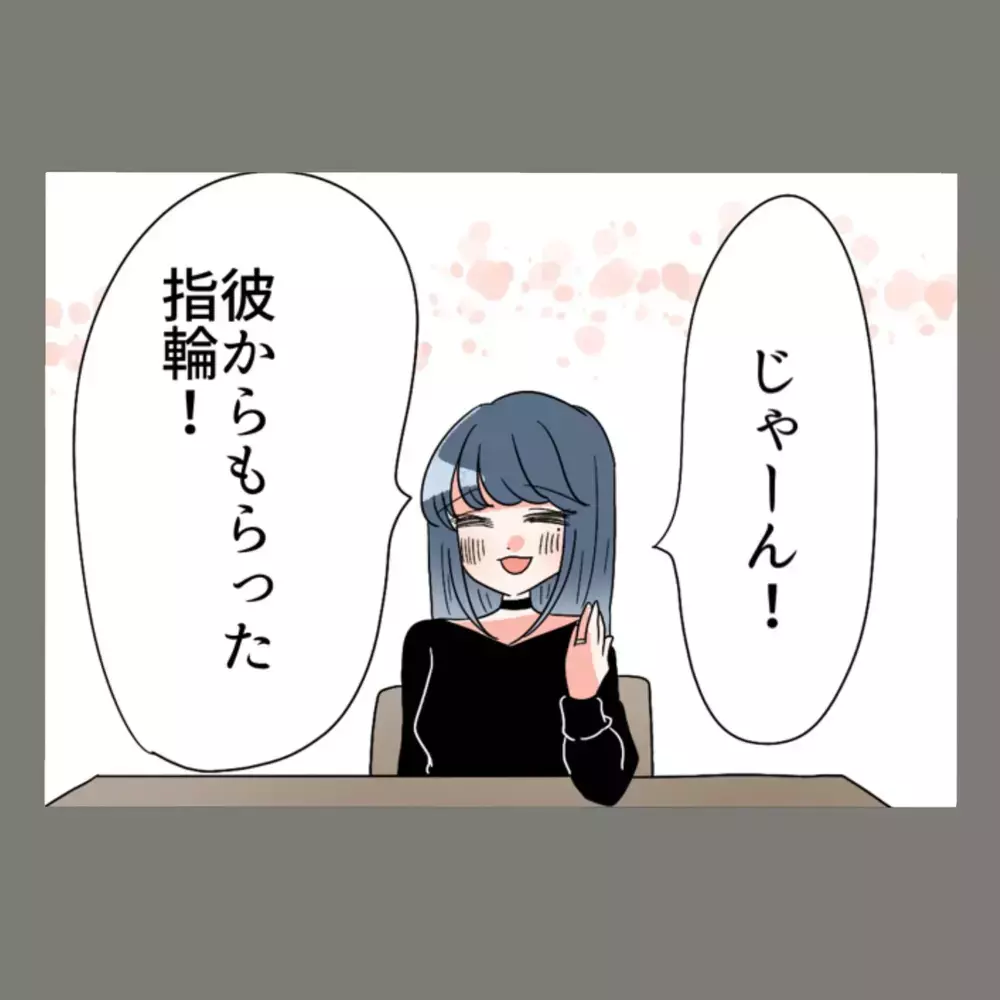 「きゃ～！ついに略奪婚？！」彼とお揃いの指輪をみせつけ、隣人女を煽りまくる大作戦【新婚そうそう隣人と禁断の関係？！　これってある意味人生のボーナスタイムですか？ Vol.32】