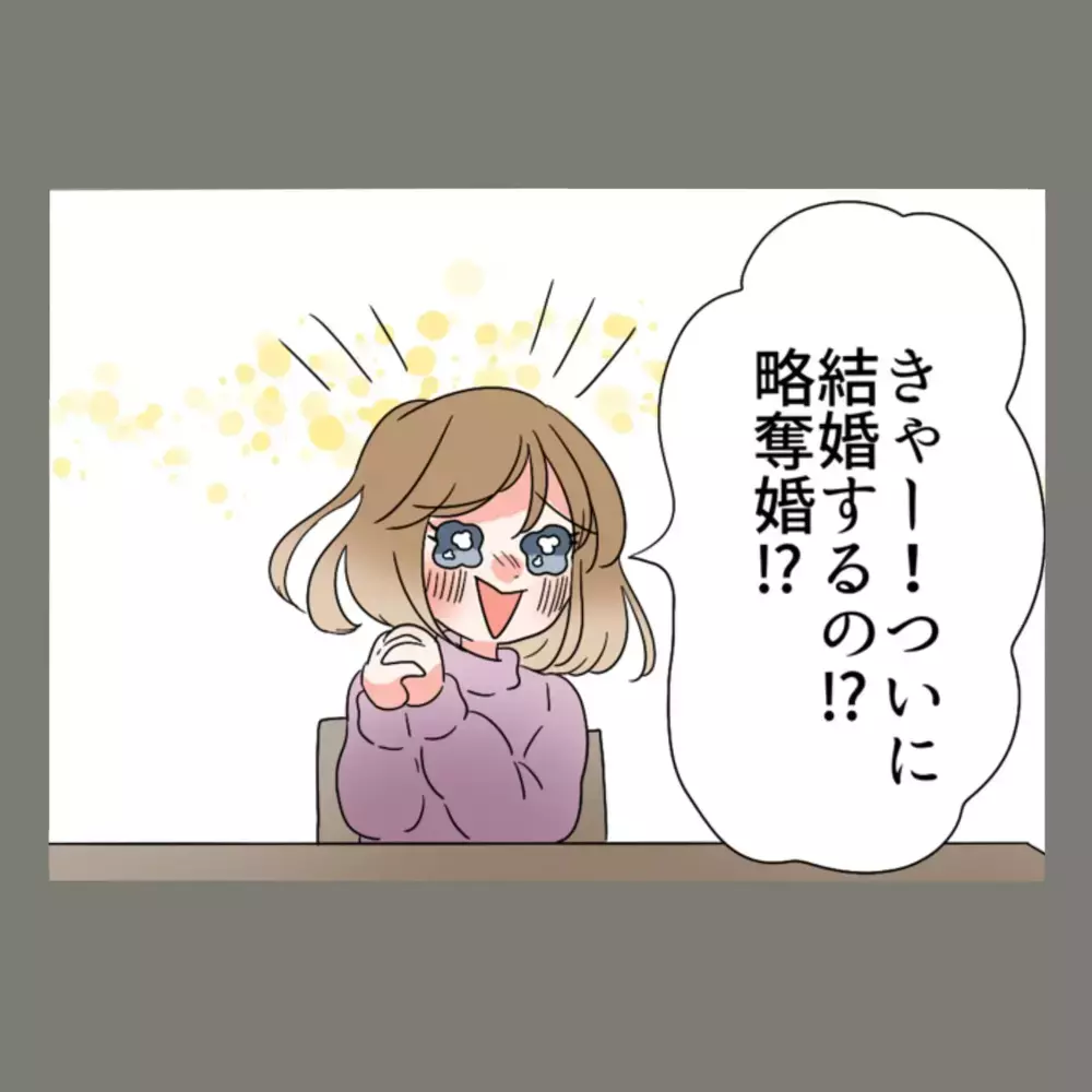 「きゃ～！ついに略奪婚？！」彼とお揃いの指輪をみせつけ、隣人女を煽りまくる大作戦【新婚そうそう隣人と禁断の関係？！　これってある意味人生のボーナスタイムですか？ Vol.32】