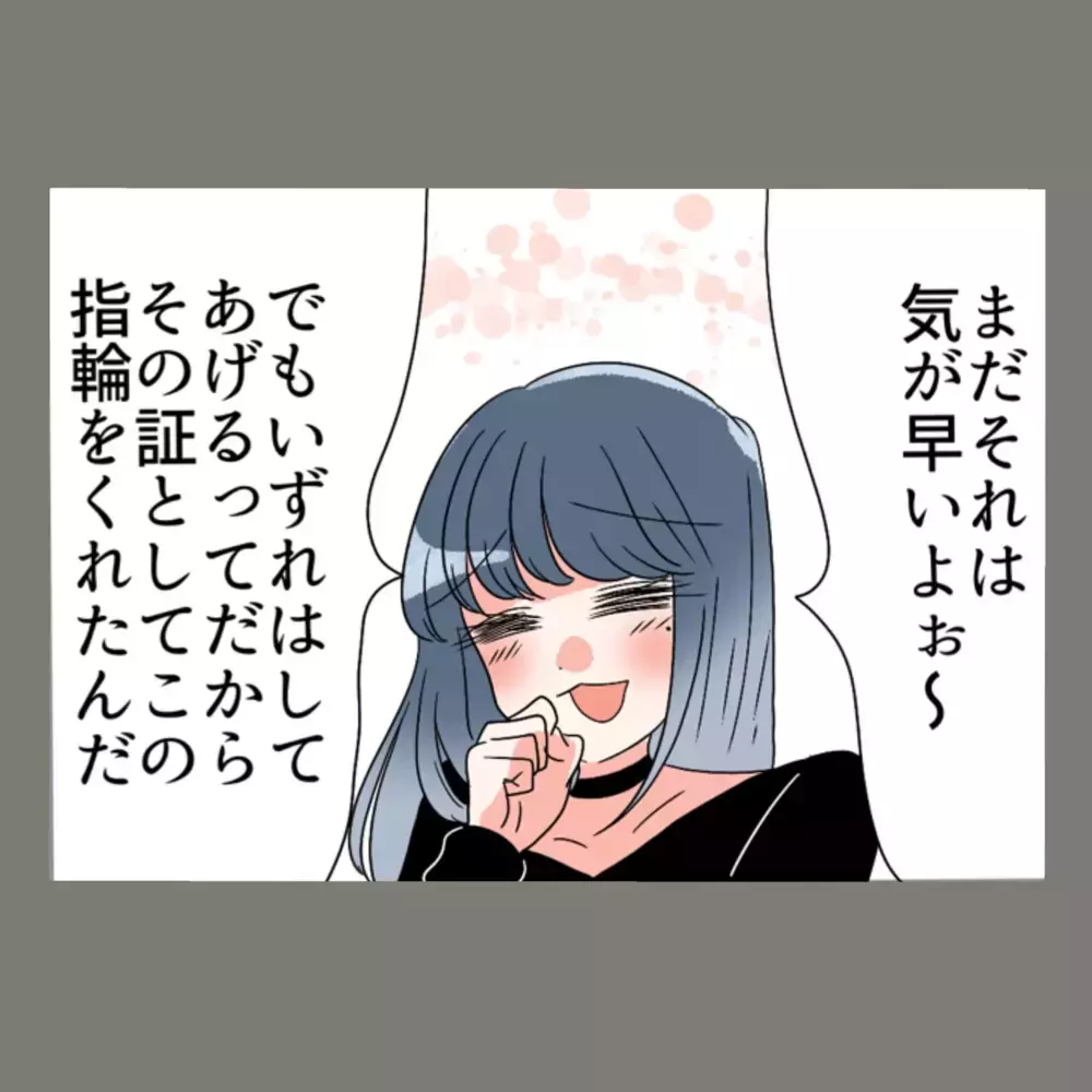 「きゃ～！ついに略奪婚？！」彼とお揃いの指輪をみせつけ、隣人女を煽りまくる大作戦【新婚そうそう隣人と禁断の関係？！　これってある意味人生のボーナスタイムですか？ Vol.32】