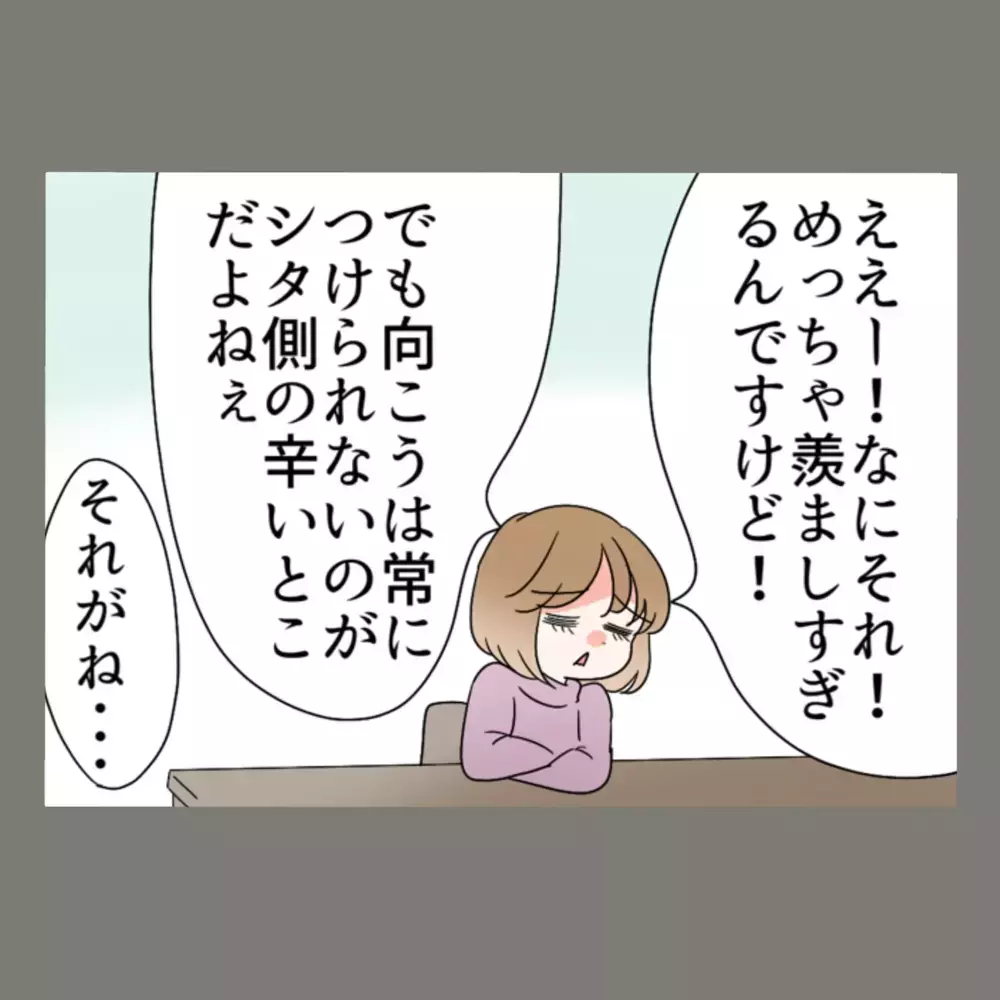 「きゃ～！ついに略奪婚？！」彼とお揃いの指輪をみせつけ、隣人女を煽りまくる大作戦【新婚そうそう隣人と禁断の関係？！　これってある意味人生のボーナスタイムですか？ Vol.32】