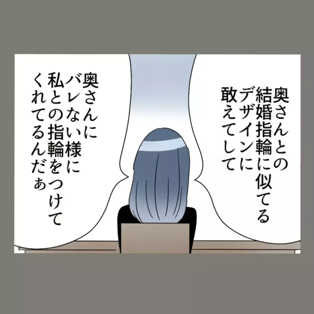 「きゃ～！ついに略奪婚？！」彼とお揃いの指輪をみせつけ、隣人女を煽りまくる大作戦【新婚そうそう隣人と禁断の関係？！　これってある意味人生のボーナスタイムですか？ Vol.32】