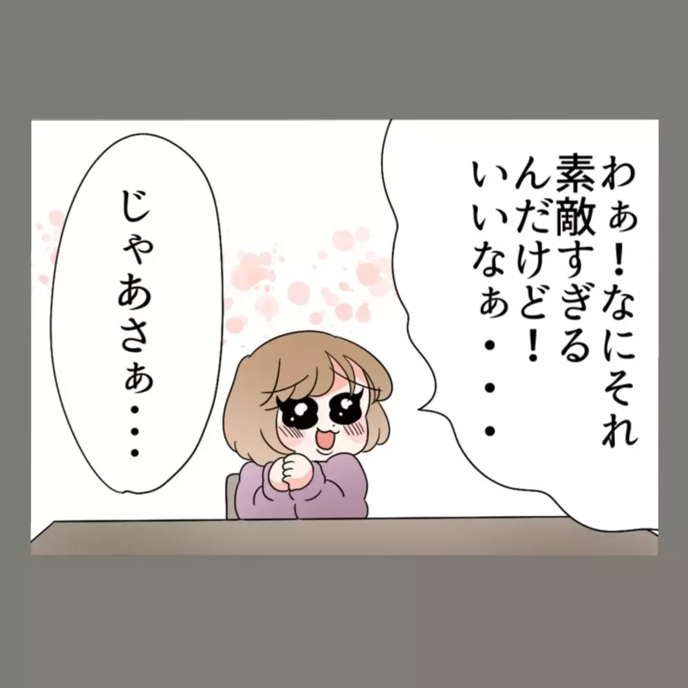 「きゃ～！ついに略奪婚？！」彼とお揃いの指輪をみせつけ、隣人女を煽りまくる大作戦【新婚そうそう隣人と禁断の関係？！　これってある意味人生のボーナスタイムですか？ Vol.32】