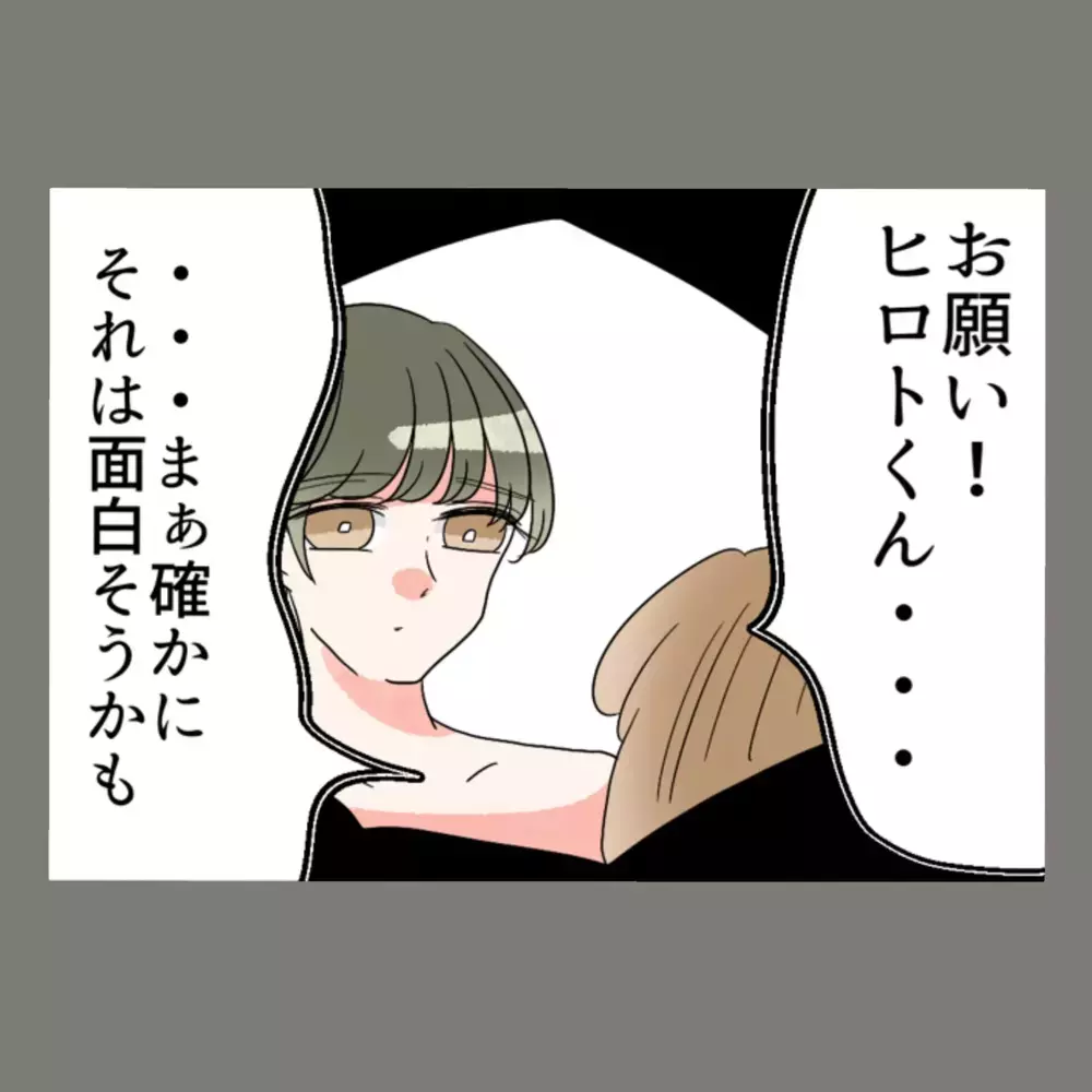 「見た目が似てるだけなら、奥さんは気づかないでしょ！？」隣人女が提案した"ペアリング作戦"の一部始終【新婚そうそう隣人と禁断の関係？！　これってある意味人生のボーナスタイムですか？ Vol.33】