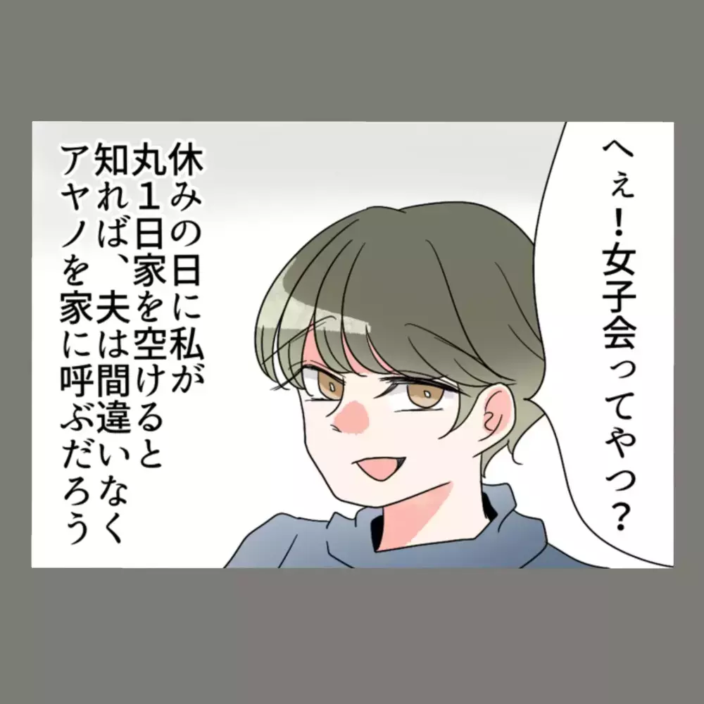自ら家を空け、夫と隣人女を油断させる！ 妻が仕掛けた"決定的映像"のための罠【新婚そうそう隣人と禁断の関係？！　これってある意味人生のボーナスタイムですか？ Vol.34】