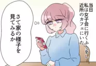 妻の留守中、隣人女を呼び寄せた夫。まだバレていないと思っている？！