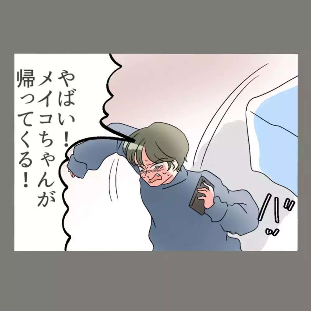 「やばい、妻が帰ってくる！」慌てふためいた夫、逃げ出す隣人女。とうとう修羅場？！【新婚そうそう隣人と禁断の関係？！　これってある意味人生のボーナスタイムですか？ Vol.38】