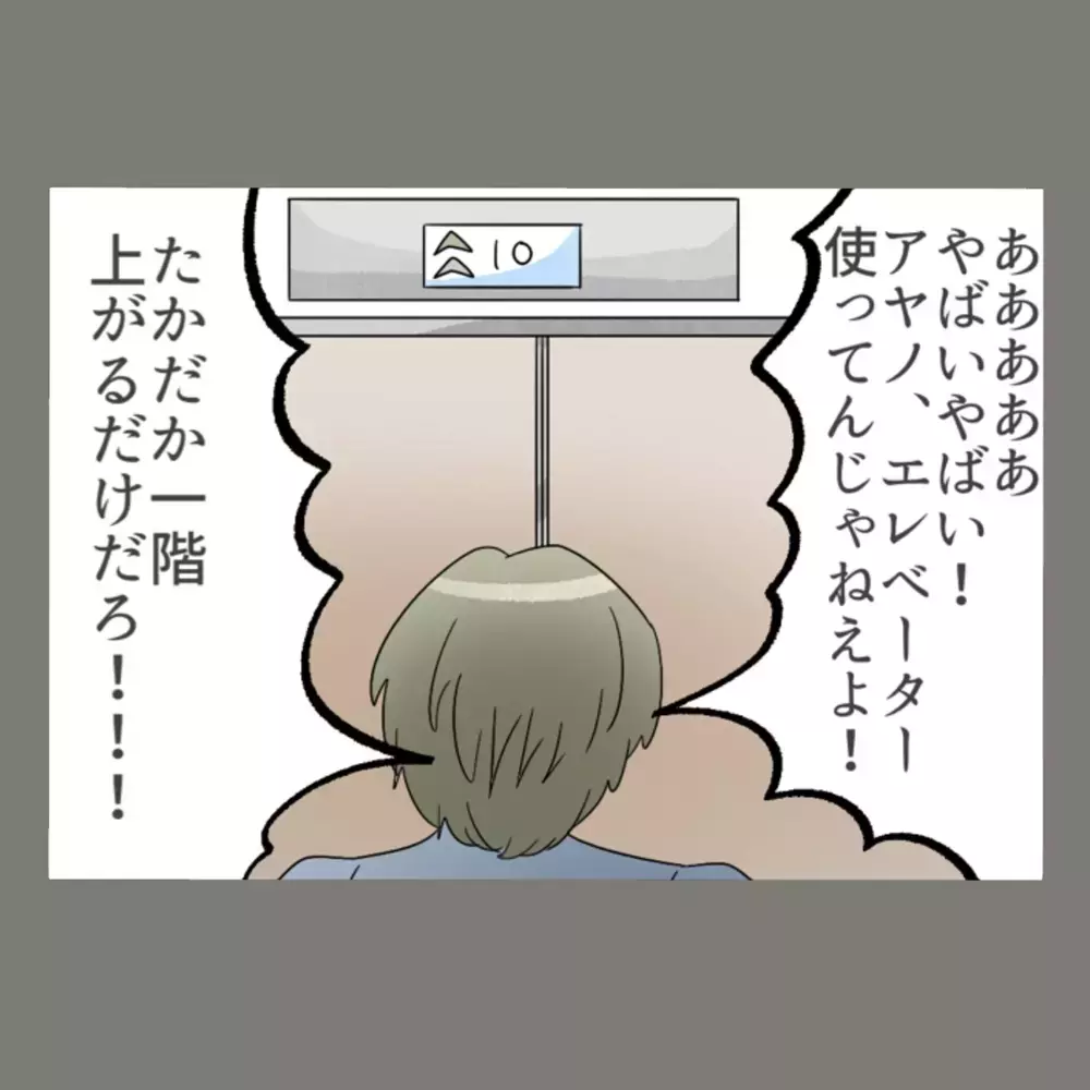 「やばい、妻が帰ってくる！」慌てふためいた夫、逃げ出す隣人女。とうとう修羅場？！【新婚そうそう隣人と禁断の関係？！　これってある意味人生のボーナスタイムですか？ Vol.38】