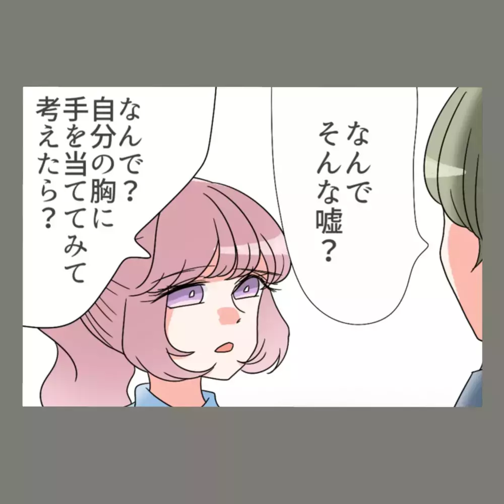 言い逃れできなくなった夫、妻の前でついに観念する時が来た？！【新婚そうそう隣人と禁断の関係？！　これってある意味人生のボーナスタイムですか？ Vol.40】