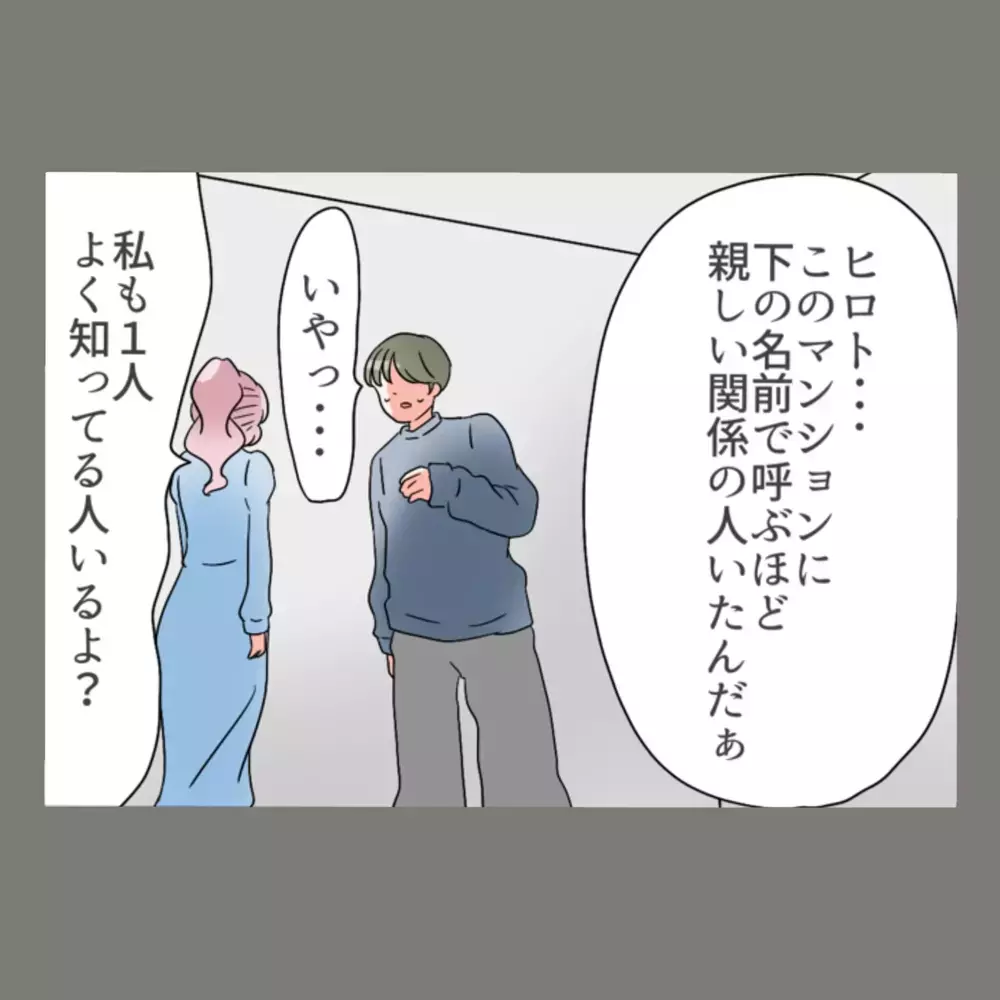 言い逃れできなくなった夫、妻の前でついに観念する時が来た？！【新婚そうそう隣人と禁断の関係？！　これってある意味人生のボーナスタイムですか？ Vol.40】
