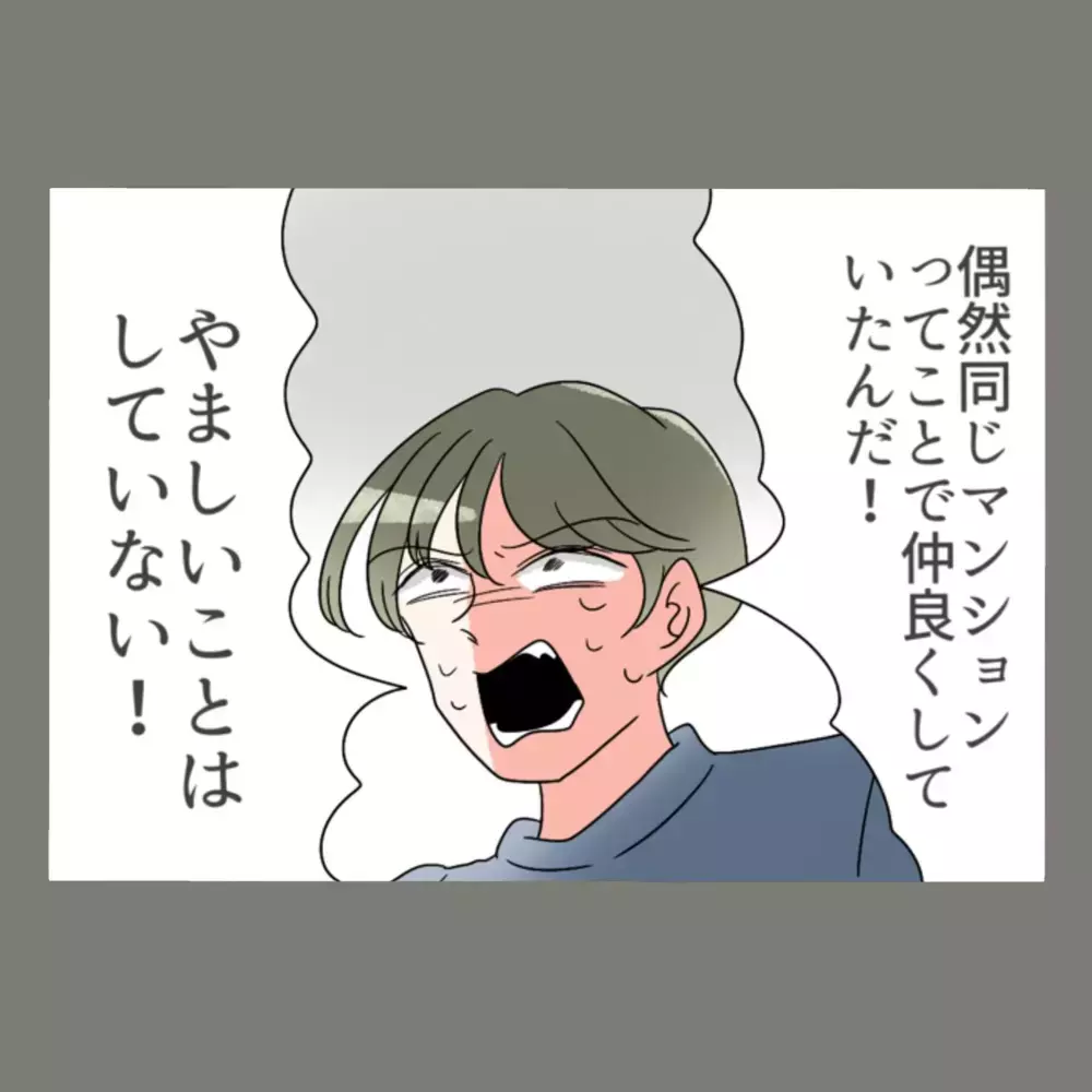 「偶然同じマンションなだけ。やましいことは何もない！」必死に言い張る夫の苦しい言い訳【新婚そうそう隣人と禁断の関係？！　これってある意味人生のボーナスタイムですか？ Vol.41】