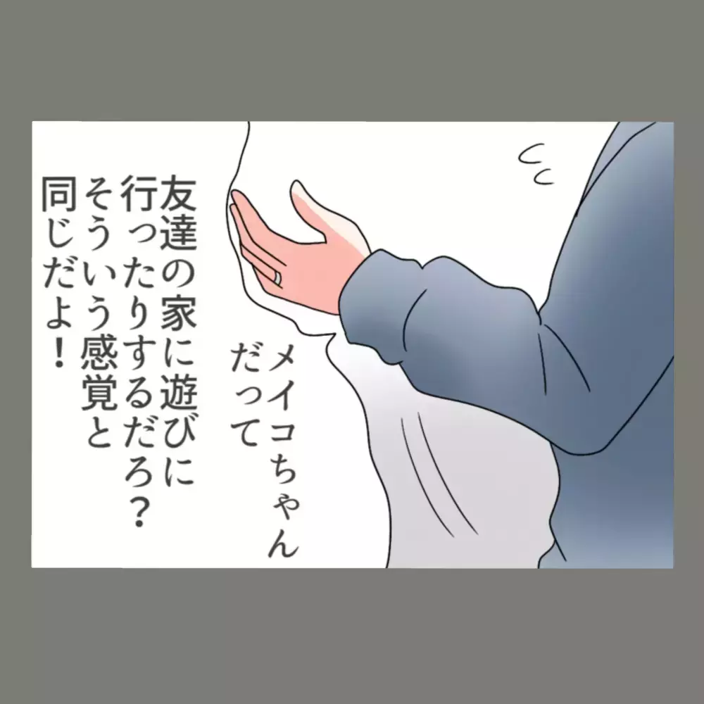 「偶然同じマンションなだけ。やましいことは何もない！」必死に言い張る夫の苦しい言い訳【新婚そうそう隣人と禁断の関係？！　これってある意味人生のボーナスタイムですか？ Vol.41】