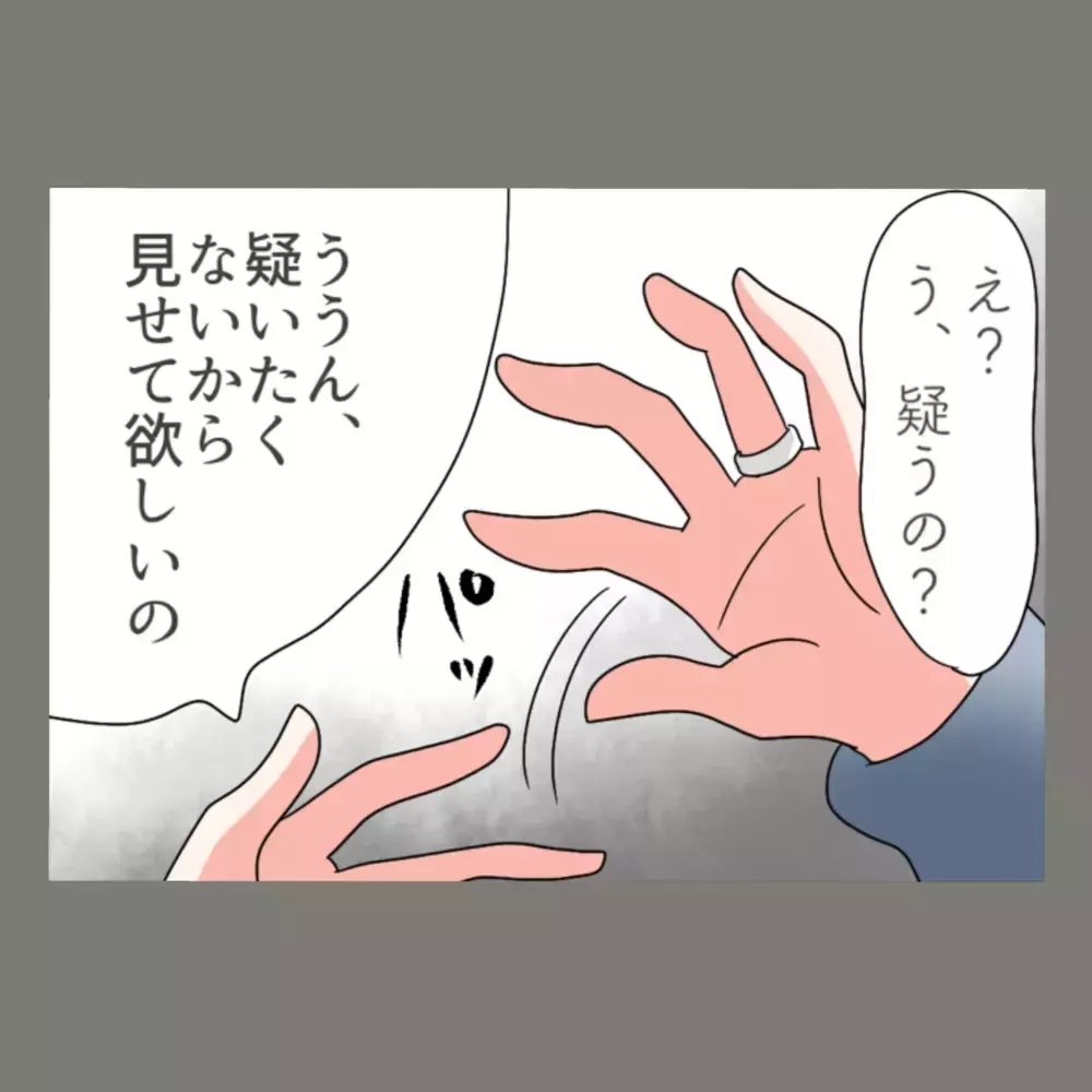 偽りの結婚指輪、妻はとうに見抜いていた――夫の浅はかな企みが崩れ去った瞬間【新婚そうそう隣人と禁断の関係？！　これってある意味人生のボーナスタイムですか？ Vol.42】