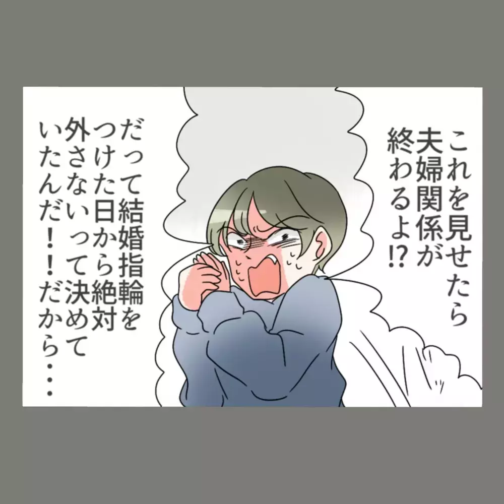 偽りの結婚指輪、妻はとうに見抜いていた――夫の浅はかな企みが崩れ去った瞬間【新婚そうそう隣人と禁断の関係？！　これってある意味人生のボーナスタイムですか？ Vol.42】
