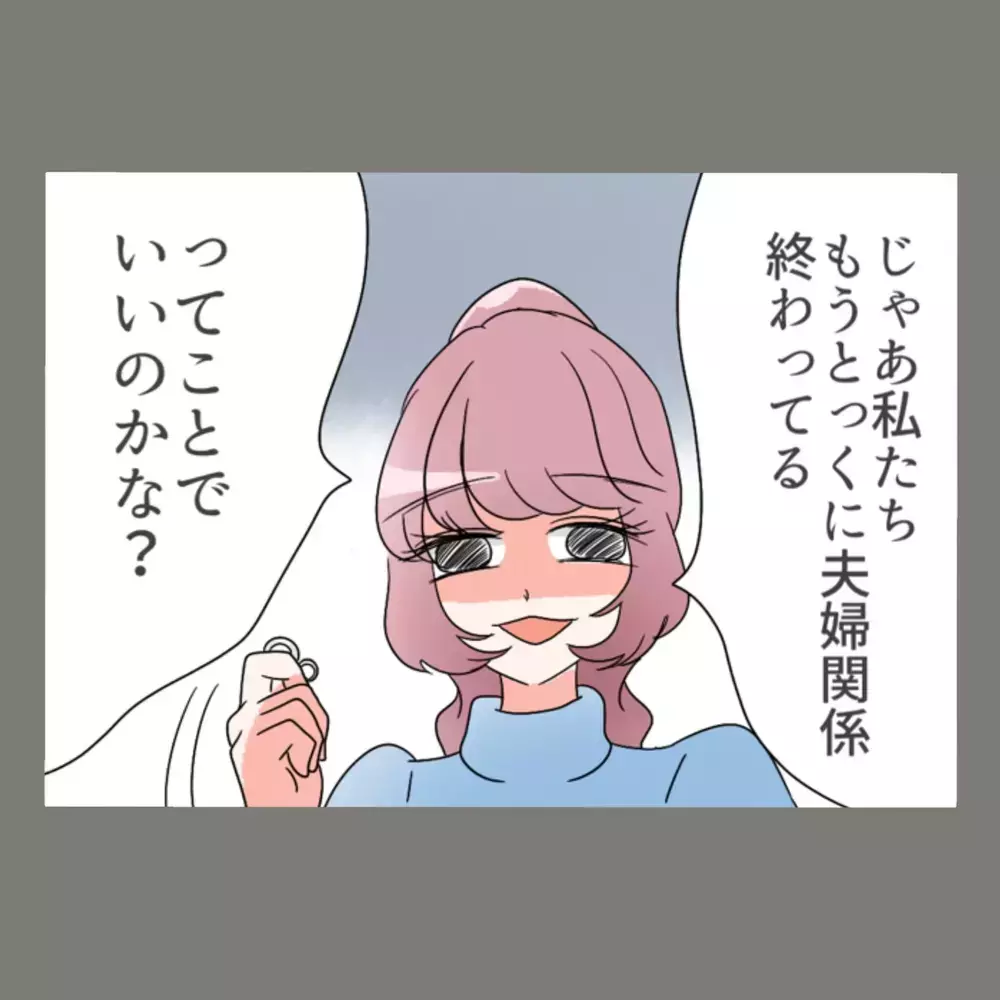 偽りの結婚指輪、妻はとうに見抜いていた――夫の浅はかな企みが崩れ去った瞬間【新婚そうそう隣人と禁断の関係？！　これってある意味人生のボーナスタイムですか？ Vol.42】