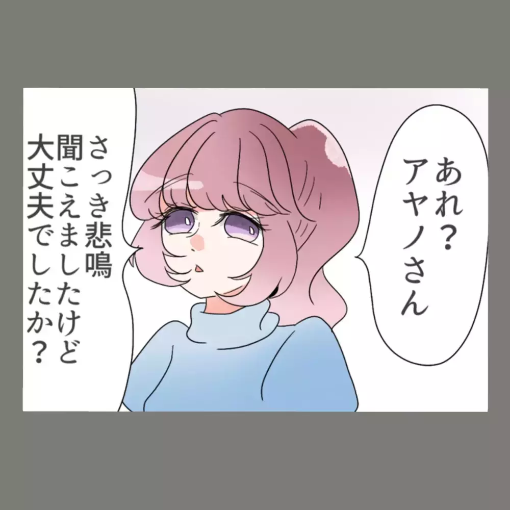 嘘を重ねる夫、激怒して乗り込んできた隣人女…妻の逆襲は最終章へ【新婚そうそう隣人と禁断の関係？！　これってある意味人生のボーナスタイムですか？ Vol.43】