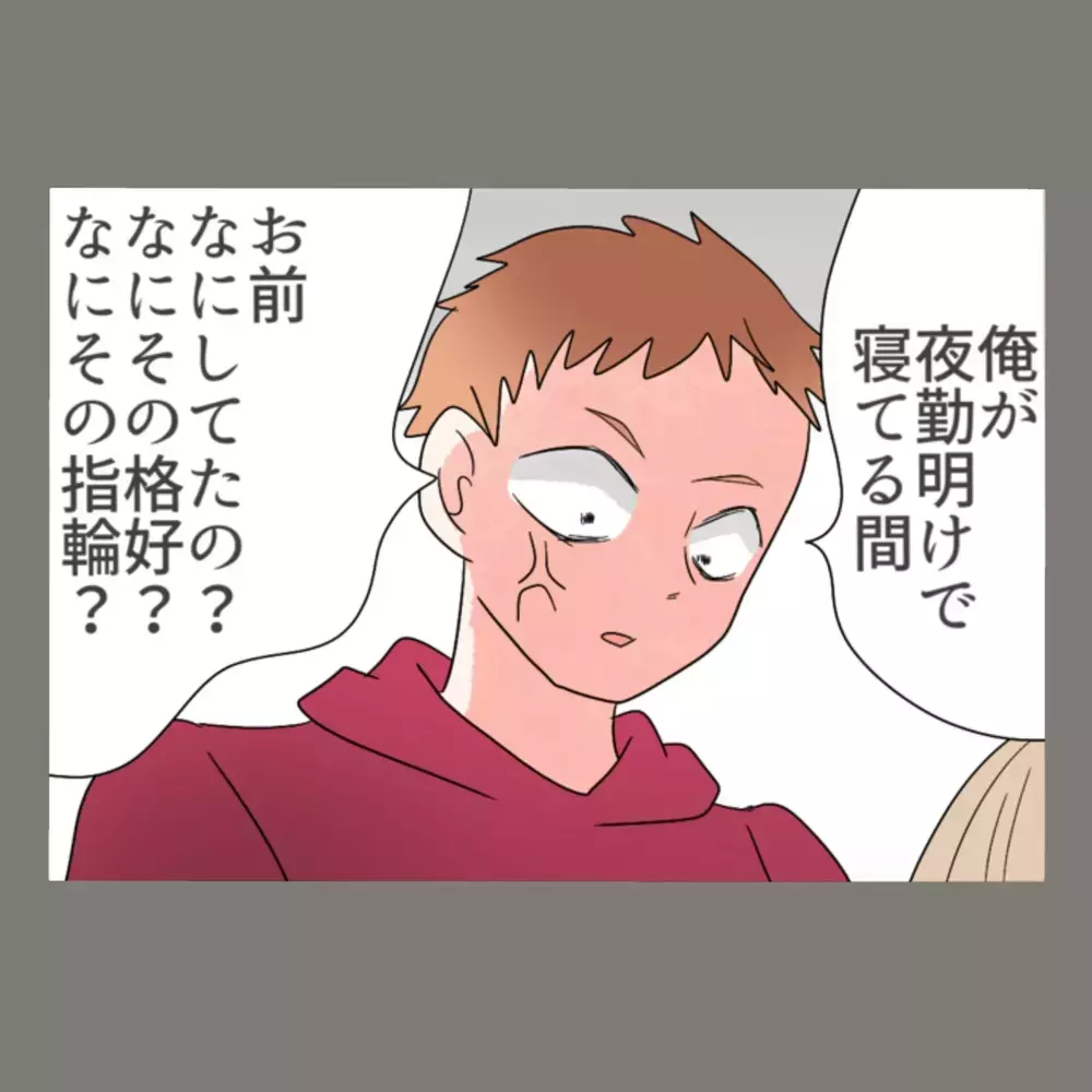 「俺が夜勤明けで寝ている間、お前何してたの?」とうとう彼氏にもバレてしまった?!【新婚そうそう隣人と禁断の関係？！　これってある意味人生のボーナスタイムですか？ Vol.44】