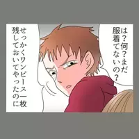 「せっかくワンピース一枚残しておいてやったのに」裏切られた彼氏の“静かなる仕返し”とは
