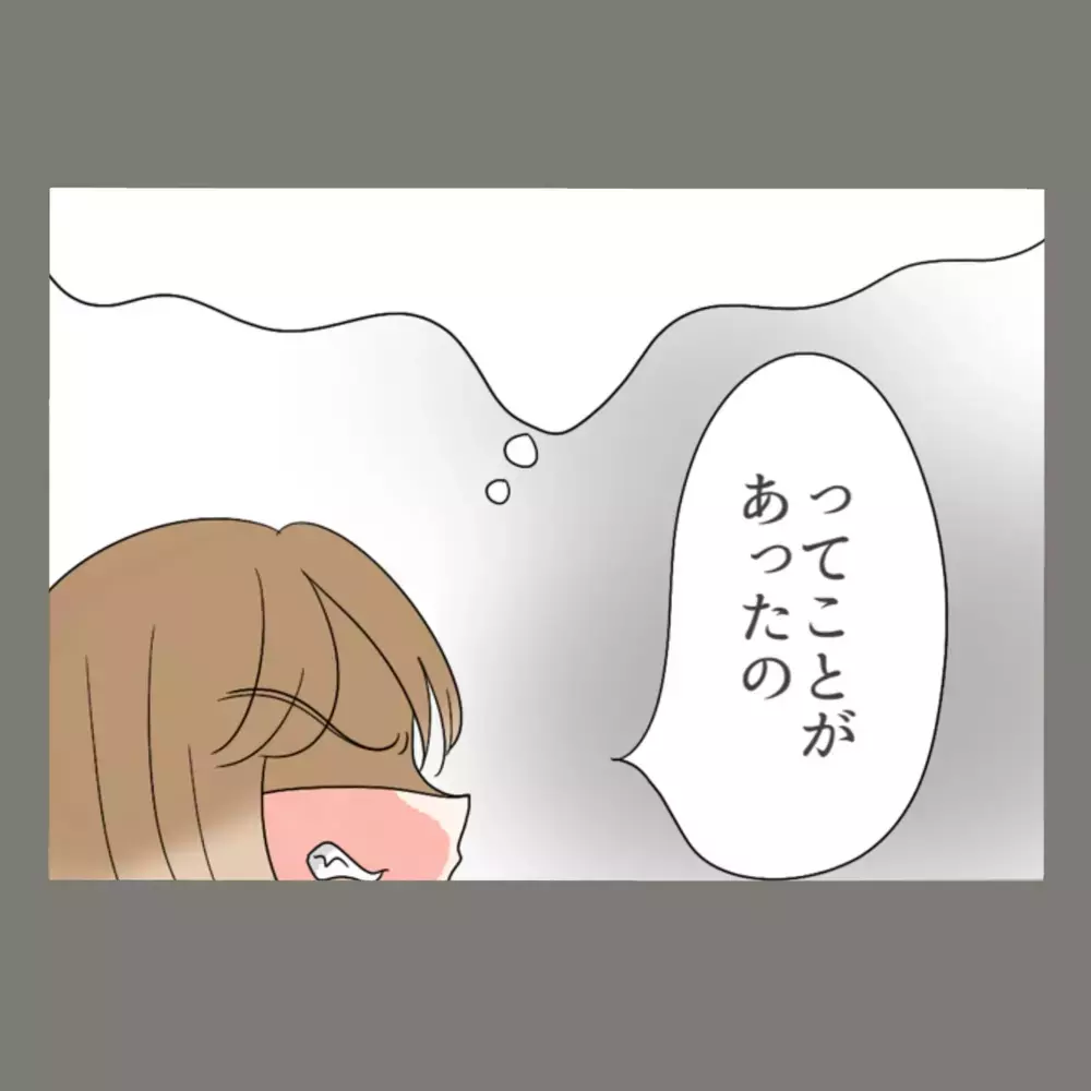 彼氏に見限られた隣人女、追い打ちの一言に「は…？どういうこと？」【新婚そうそう隣人と禁断の関係？！　これってある意味人生のボーナスタイムですか？ Vol.47】