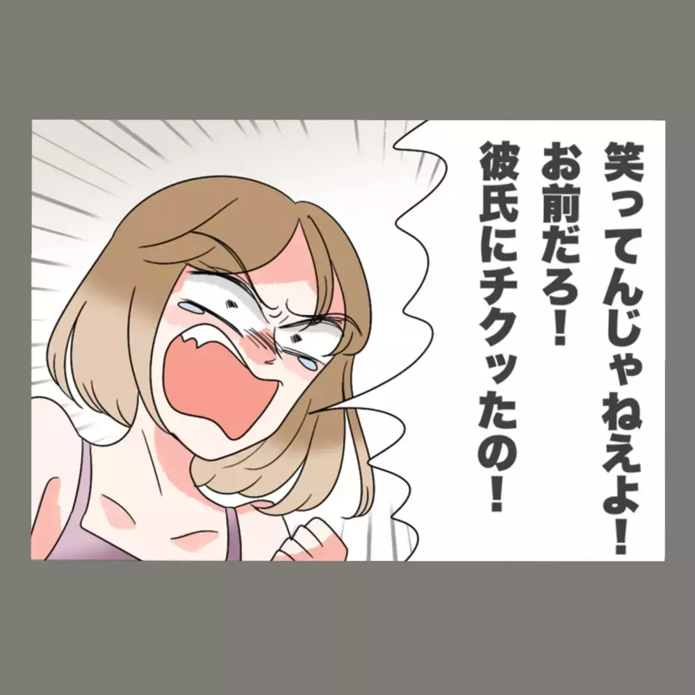 彼氏に見限られた隣人女、追い打ちの一言に「は…？どういうこと？」【新婚そうそう隣人と禁断の関係？！　これってある意味人生のボーナスタイムですか？ Vol.47】
