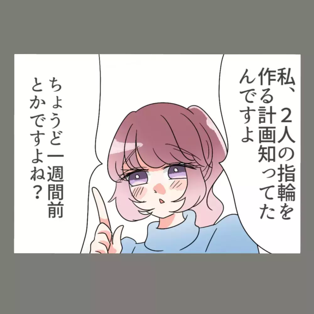 隣人女は結局「一人でペアリングをつけてただけ」—— 妻の暴露に現場が凍りつく！【新婚そうそう隣人と禁断の関係？！　これってある意味人生のボーナスタイムですか？ Vol.48】