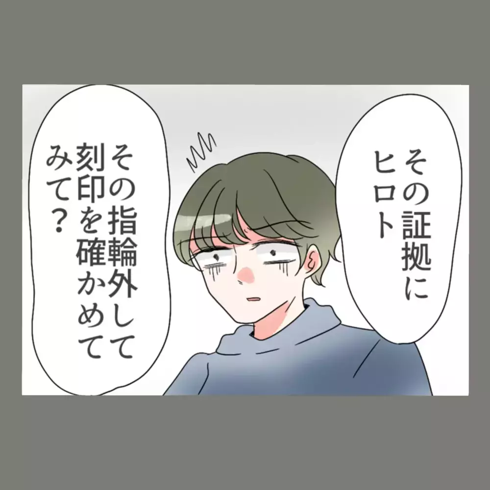 隣人女は結局「一人でペアリングをつけてただけ」—— 妻の暴露に現場が凍りつく！【新婚そうそう隣人と禁断の関係？！　これってある意味人生のボーナスタイムですか？ Vol.48】