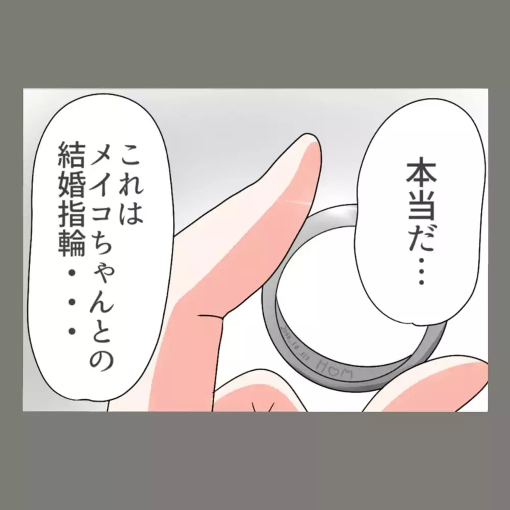 隣人女は結局「一人でペアリングをつけてただけ」—— 妻の暴露に現場が凍りつく！【新婚そうそう隣人と禁断の関係？！　これってある意味人生のボーナスタイムですか？ Vol.48】