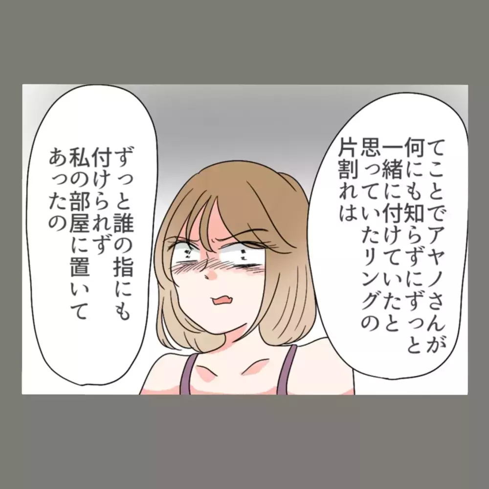 隣人女は結局「一人でペアリングをつけてただけ」—— 妻の暴露に現場が凍りつく！【新婚そうそう隣人と禁断の関係？！　これってある意味人生のボーナスタイムですか？ Vol.48】