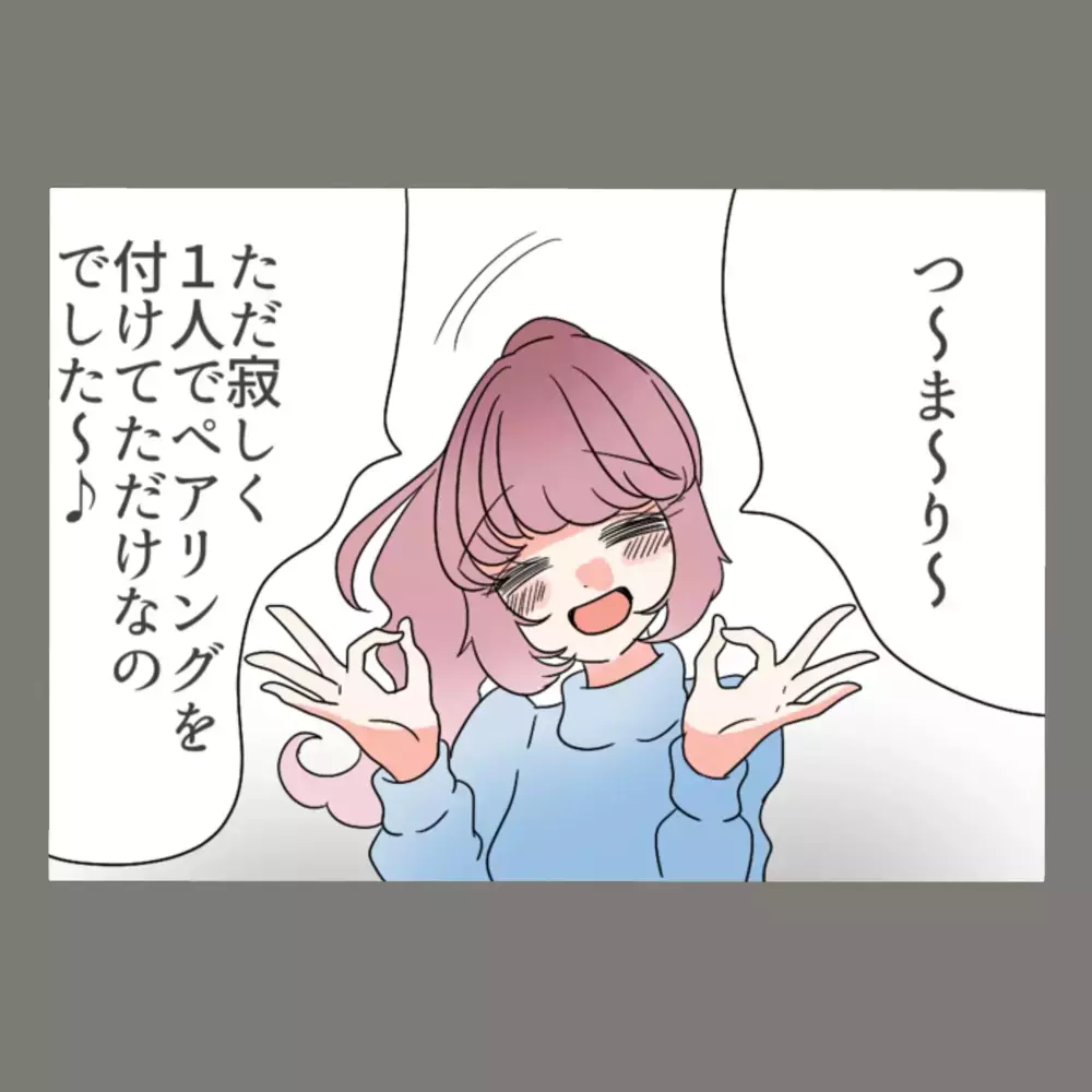 隣人女は結局「一人でペアリングをつけてただけ」—— 妻の暴露に現場が凍りつく！【新婚そうそう隣人と禁断の関係？！　これってある意味人生のボーナスタイムですか？ Vol.48】
