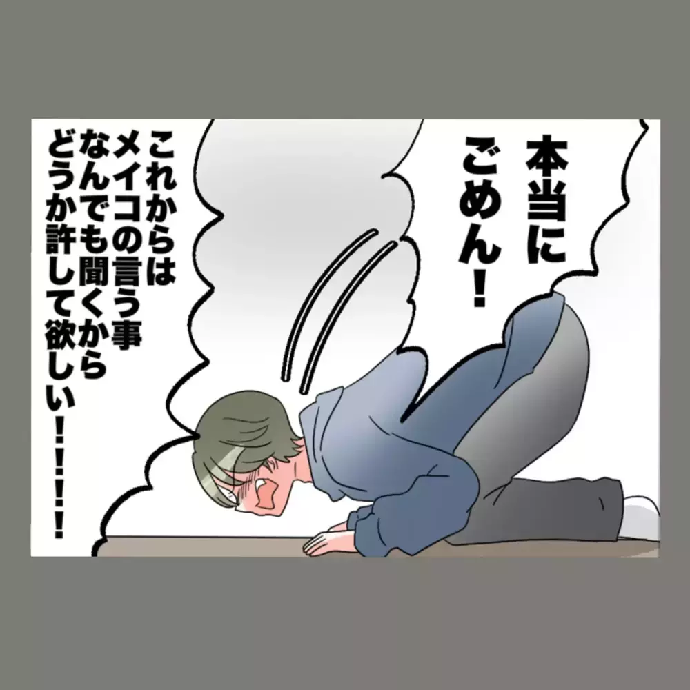 「言葉だけで済ますつもり？」土下座する夫に妻が突きつけた、復縁の代償とは【新婚そうそう隣人と禁断の関係？！　これってある意味人生のボーナスタイムですか？ Vol.54】