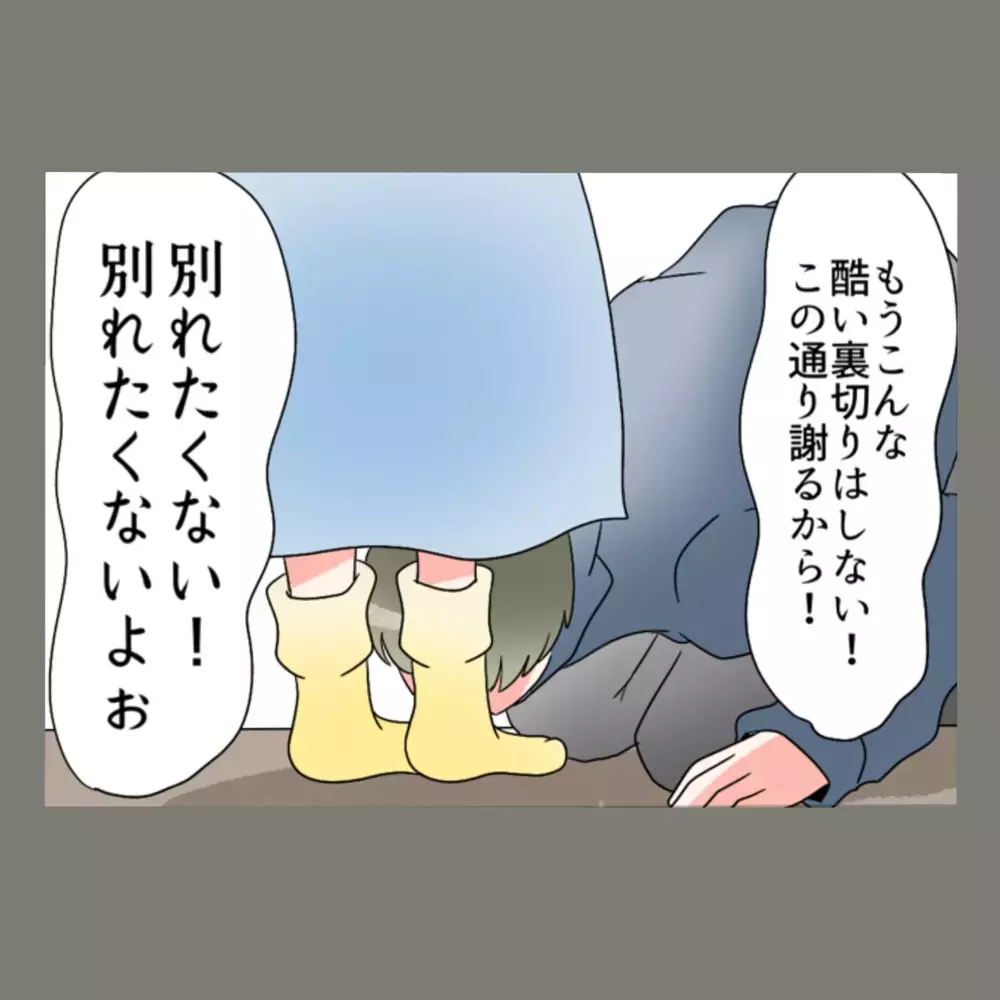 「言葉だけで済ますつもり？」土下座する夫に妻が突きつけた、復縁の代償とは【新婚そうそう隣人と禁断の関係？！　これってある意味人生のボーナスタイムですか？ Vol.54】