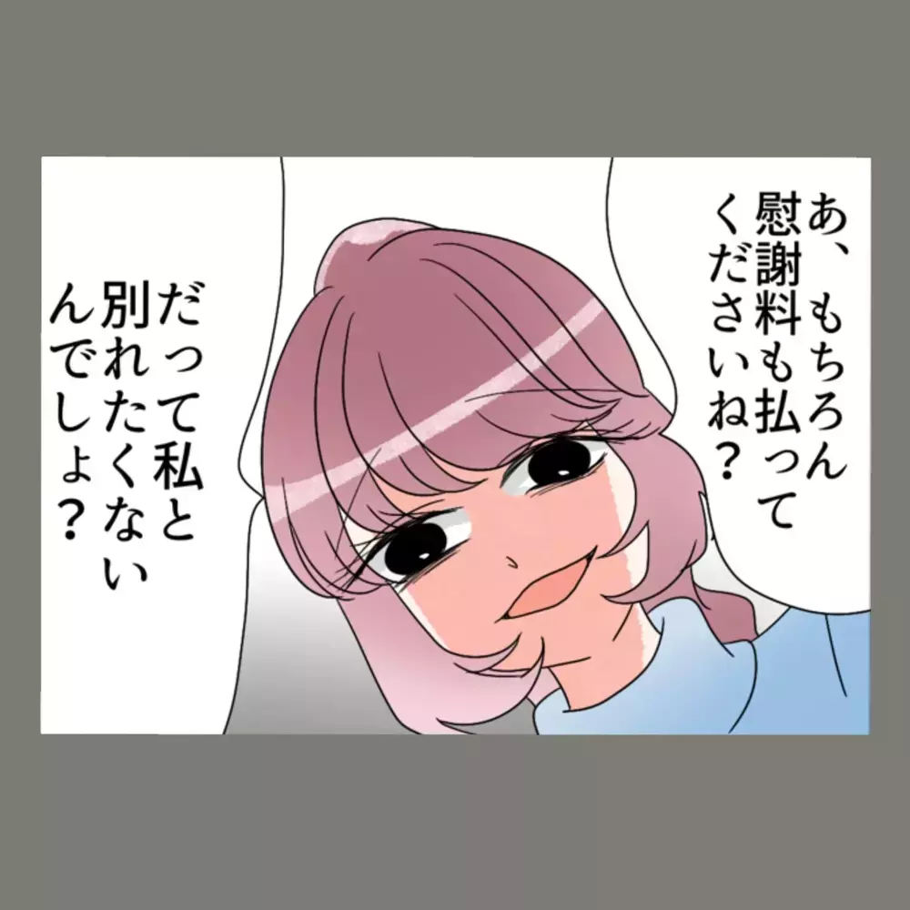 「最大で4〜500万円請求できる？！」いよいよ隣人女への慰謝料請求へ　【新婚そうそう隣人と禁断の関係？！　これってある意味人生のボーナスタイムですか？ Vol.55】