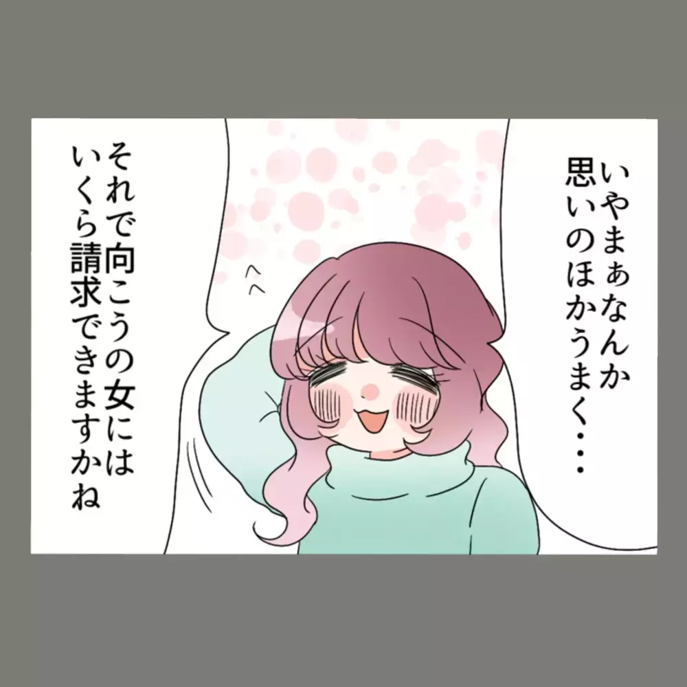 「最大で4〜500万円請求できる？！」いよいよ隣人女への慰謝料請求へ　【新婚そうそう隣人と禁断の関係？！　これってある意味人生のボーナスタイムですか？ Vol.55】