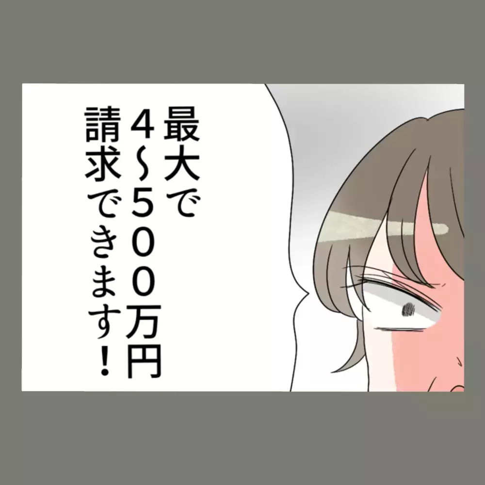「最大で4〜500万円請求できる？！」いよいよ隣人女への慰謝料請求へ　【新婚そうそう隣人と禁断の関係？！　これってある意味人生のボーナスタイムですか？ Vol.55】