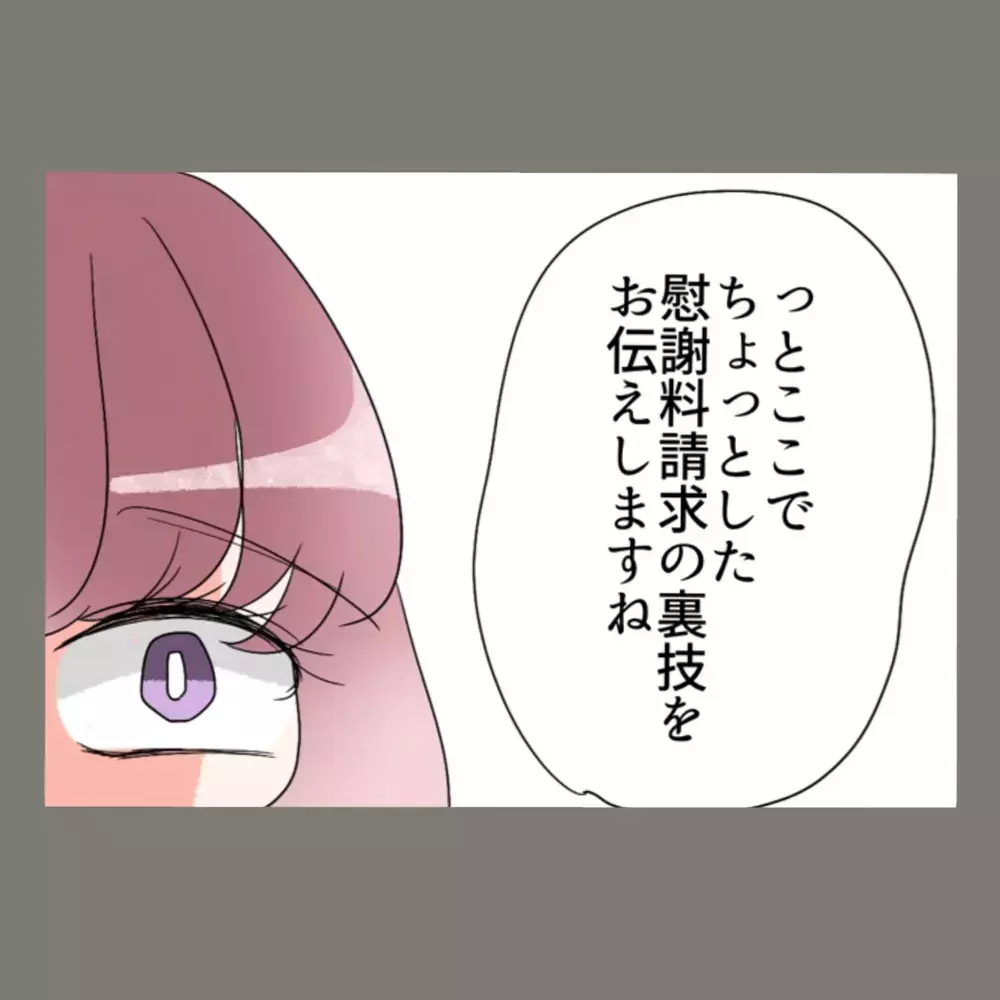 「最大で4〜500万円請求できる？！」いよいよ隣人女への慰謝料請求へ　【新婚そうそう隣人と禁断の関係？！　これってある意味人生のボーナスタイムですか？ Vol.55】