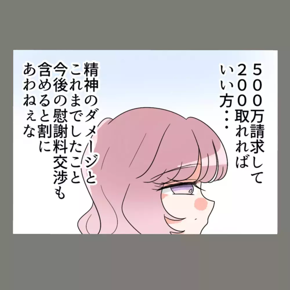 相手にダメージを与えるには「お金をとる」一択。隣人女とどう交渉する？！【新婚そうそう隣人と禁断の関係？！　これってある意味人生のボーナスタイムですか？ Vol.56】