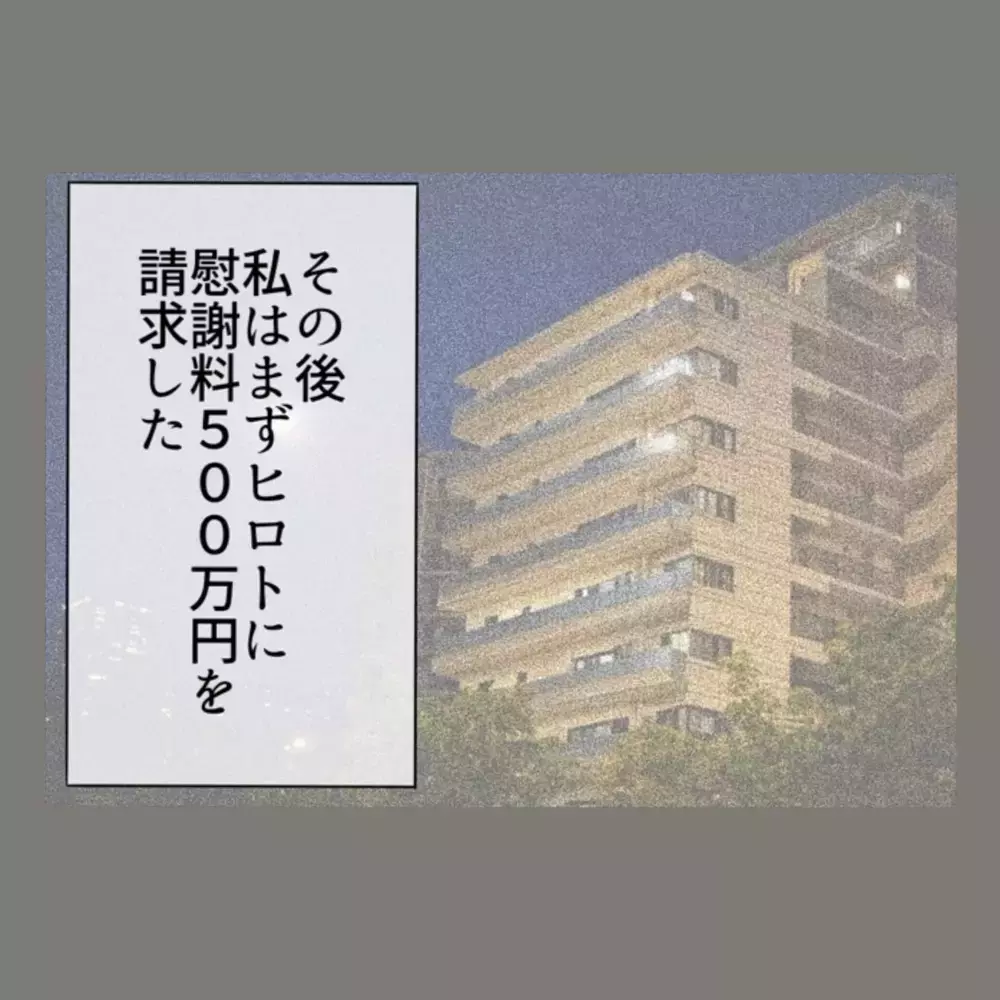 夫はあっさり慰謝料500万円を払ったが、隣人女は果たして…？！ 慰謝料請求の行方【新婚そうそう隣人と禁断の関係？！　これってある意味人生のボーナスタイムですか？ Vol.57】