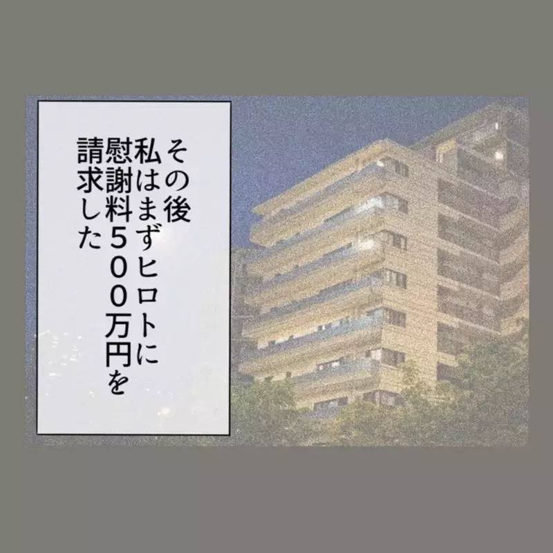 夫はあっさり慰謝料500万円を払ったが、隣人女は果たして…？！ 慰謝料請求の行方【新婚そうそう隣人と禁断の関係？！　これってある意味人生のボーナスタイムですか？ Vol.57】