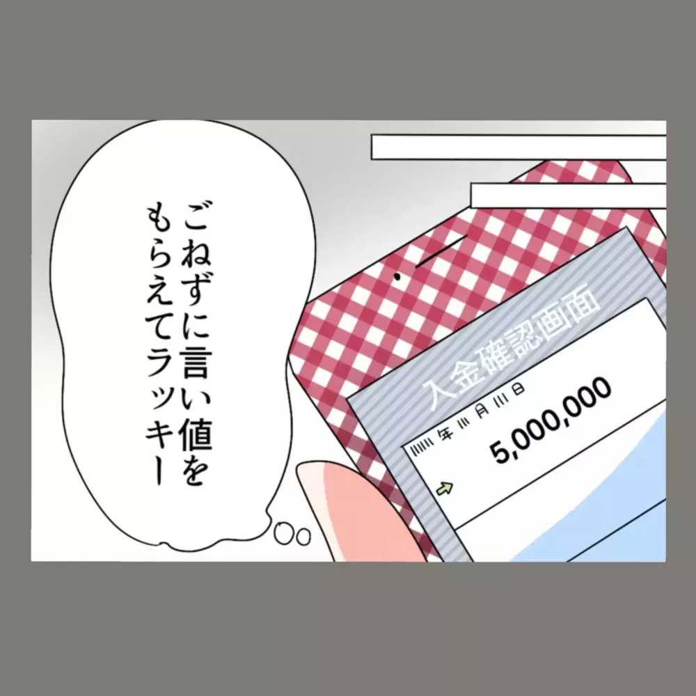 夫はあっさり慰謝料500万円を払ったが、隣人女は果たして…？！ 慰謝料請求の行方【新婚そうそう隣人と禁断の関係？！　これってある意味人生のボーナスタイムですか？ Vol.57】