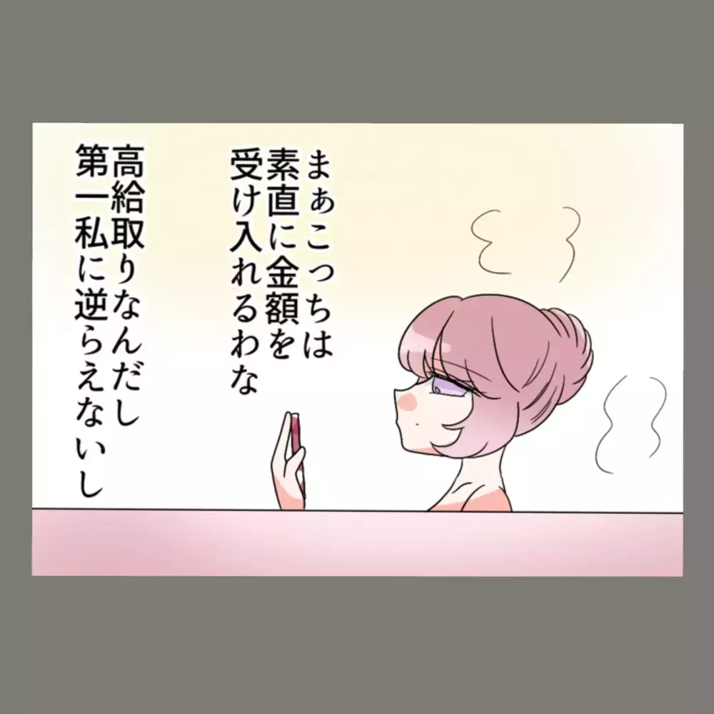 夫はあっさり慰謝料500万円を払ったが、隣人女は果たして…？！ 慰謝料請求の行方【新婚そうそう隣人と禁断の関係？！　これってある意味人生のボーナスタイムですか？ Vol.57】