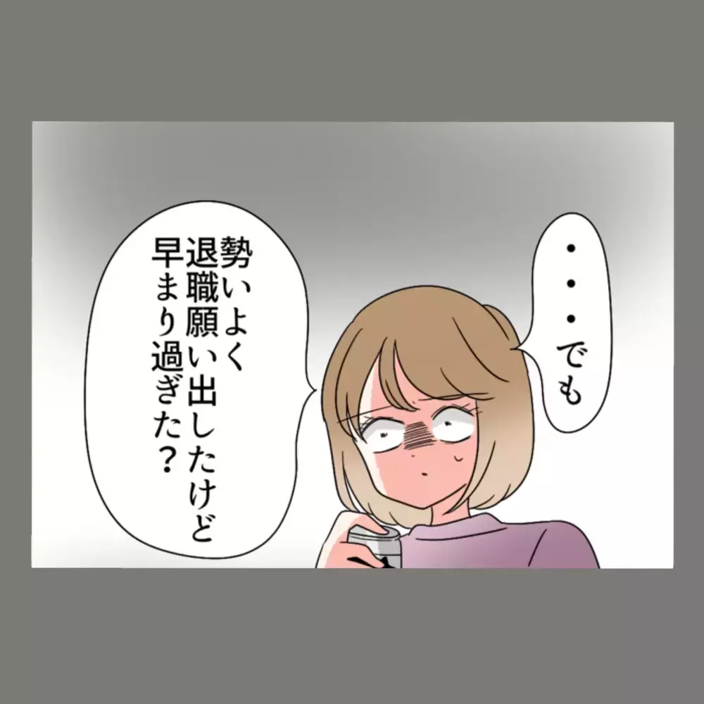 退職を悔やみかけた隣人女が次に取った行動は、「慰謝料は死んでも払わない」という開き直り【新婚そうそう隣人と禁断の関係？！　これってある意味人生のボーナスタイムですか？ Vol.61】