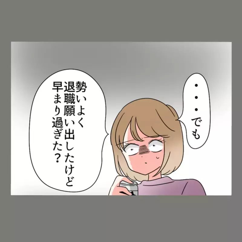 退職を悔やみかけた隣人女が次に取った行動は、「慰謝料は死んでも払わない」という開き直り【新婚そうそう隣人と禁断の関係？！　これってある意味人生のボーナスタイムですか？ Vol.61】