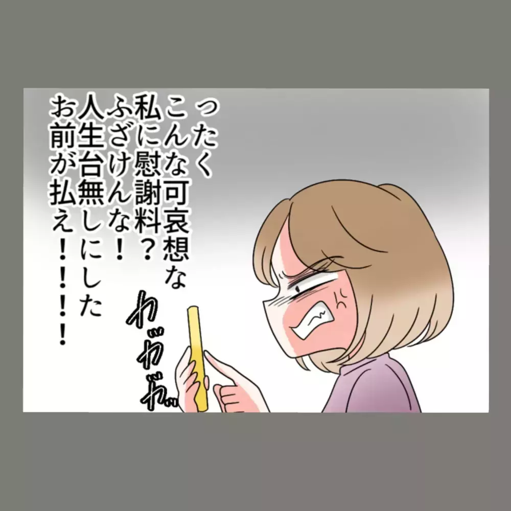 退職を悔やみかけた隣人女が次に取った行動は、「慰謝料は死んでも払わない」という開き直り【新婚そうそう隣人と禁断の関係？！　これってある意味人生のボーナスタイムですか？ Vol.61】