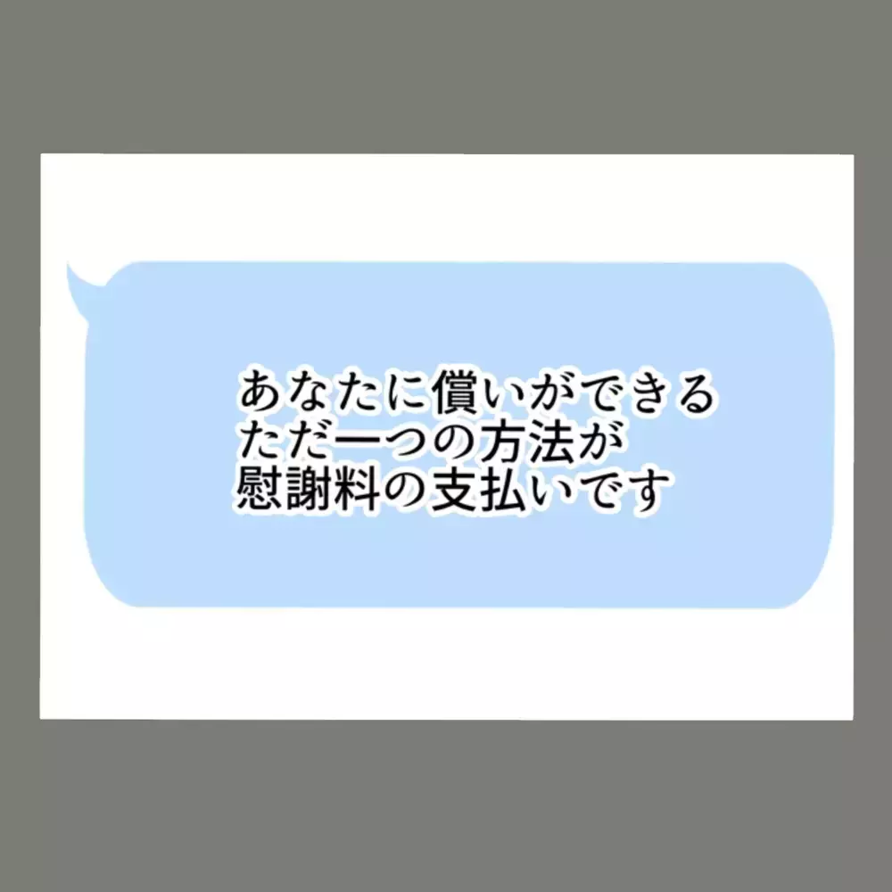 「あなたにできるただひとつの償い、それは慰謝料の支払いです！」突きつけられた隣人女の反応は？【新婚そうそう隣人と禁断の関係？！　これってある意味人生のボーナスタイムですか？ Vol.62】