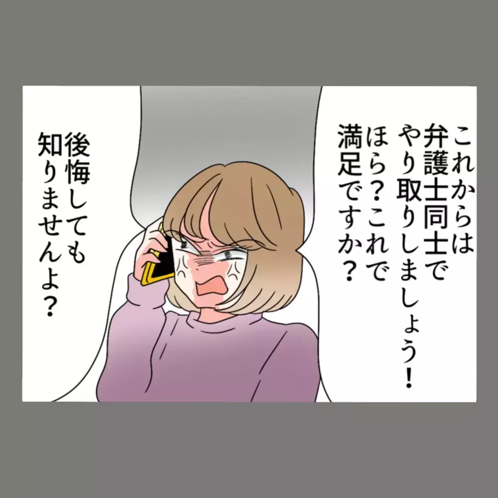「弁護士に頼るなんてズルい」と息巻いた隣人女、妻の一言で一転して形勢逆転…【新婚そうそう隣人と禁断の関係？！　これってある意味人生のボーナスタイムですか？ Vol.65】