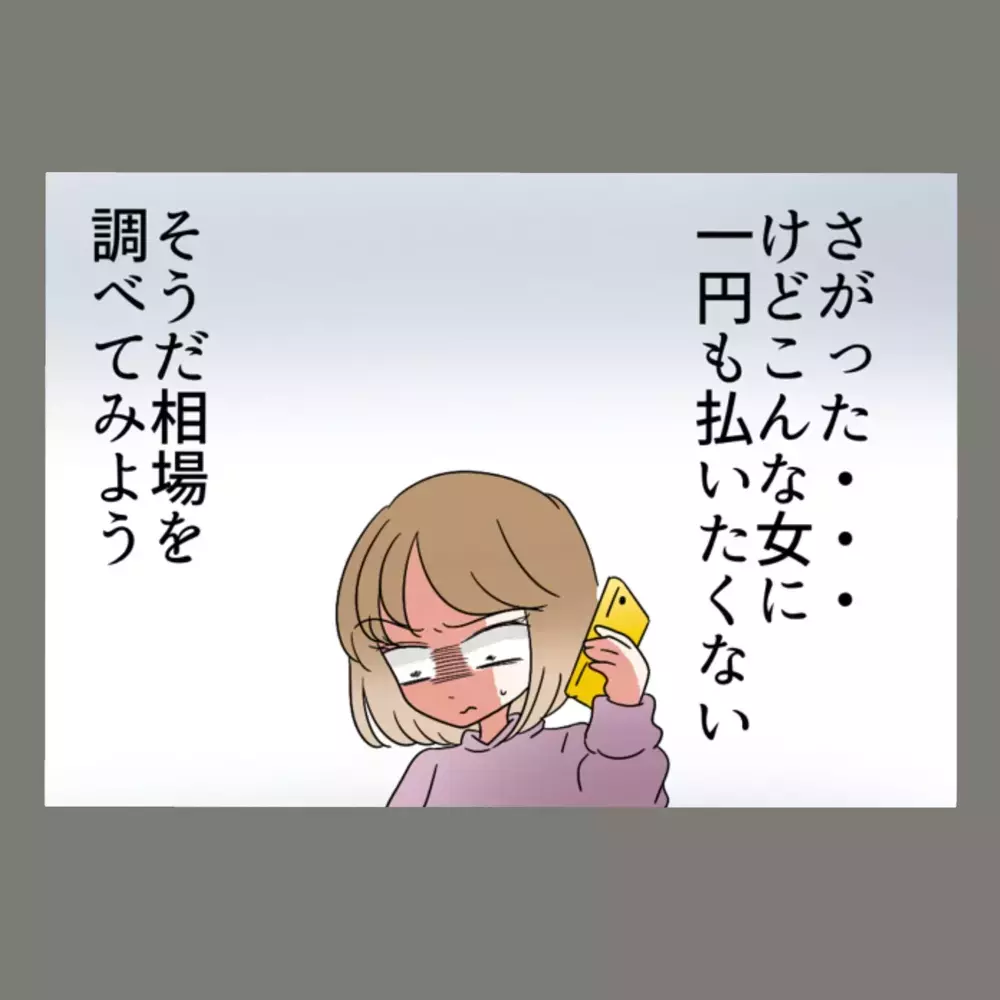 現実を突きつけられた隣人女、ついに慰謝料250万円の支払いを決意？！【新婚そうそう隣人と禁断の関係？！　これってある意味人生のボーナスタイムですか？ Vol.66】